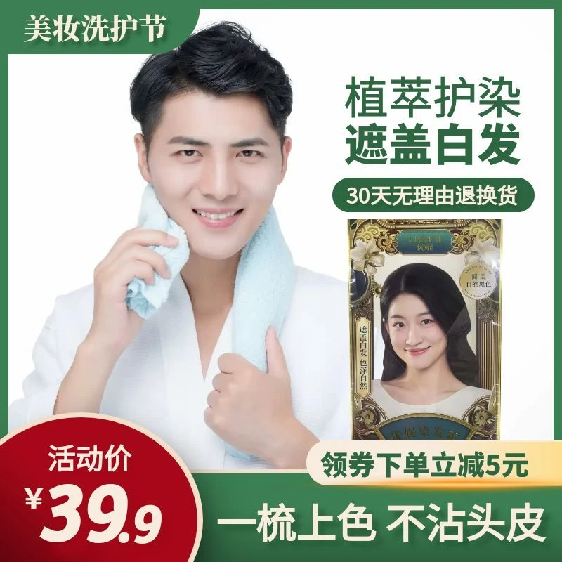 植物纯色彩色染发剂遮盖白发自然黑流行色轻松在家染