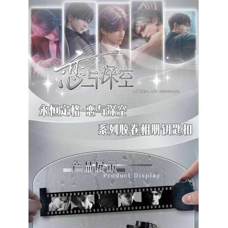 【平拆X玩法】永恒定格 x 恋与深空 胶片回忆相册钥匙扣