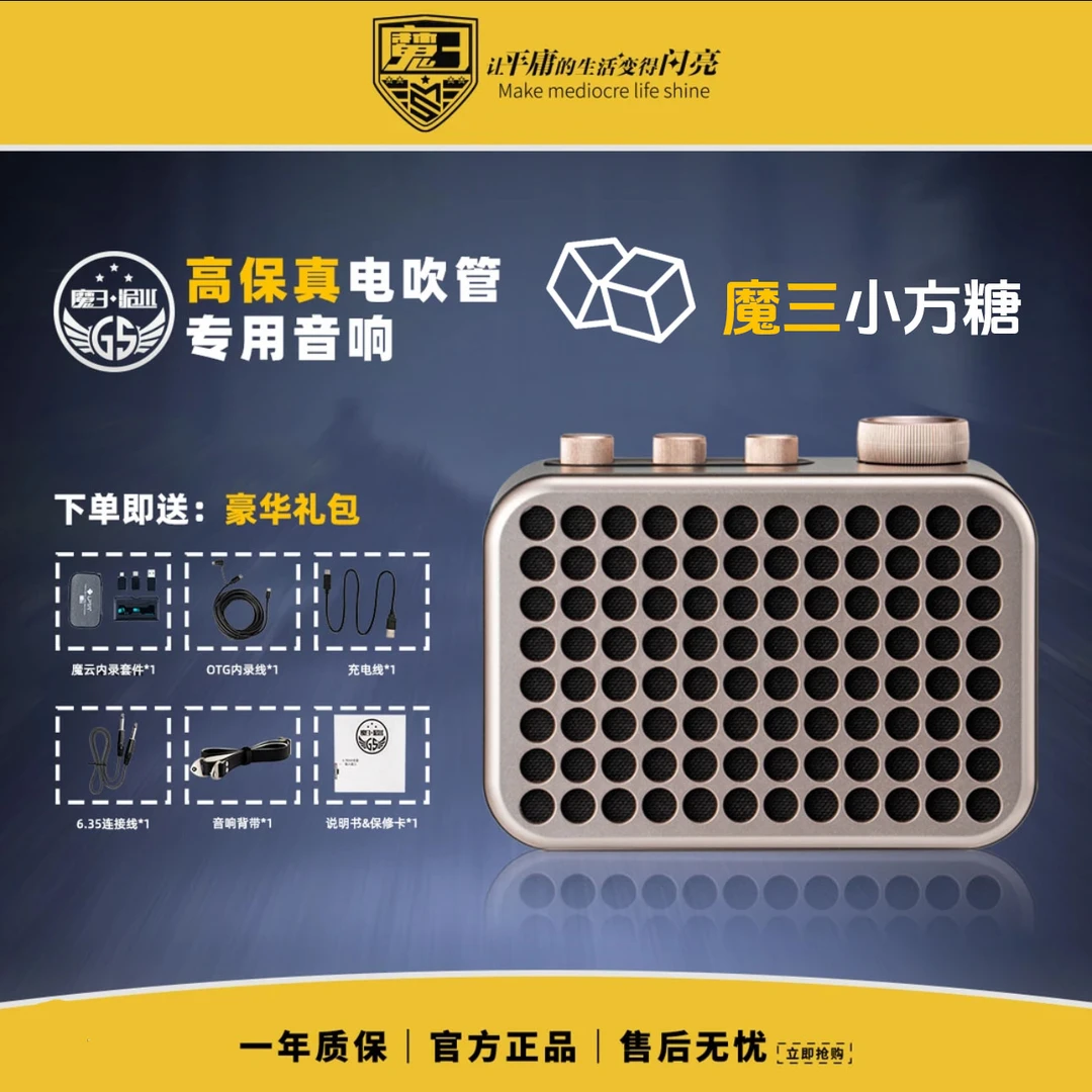 魔三2025魔三新品魔三小方糖洈水GS高保真电吹管专用无线蓝牙音响