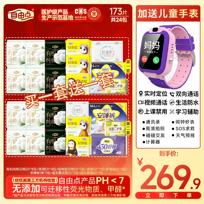 《618提前购！福利开炸！》自由点卫生巾有机穿棉超薄瞬吸防侧漏！-Zx