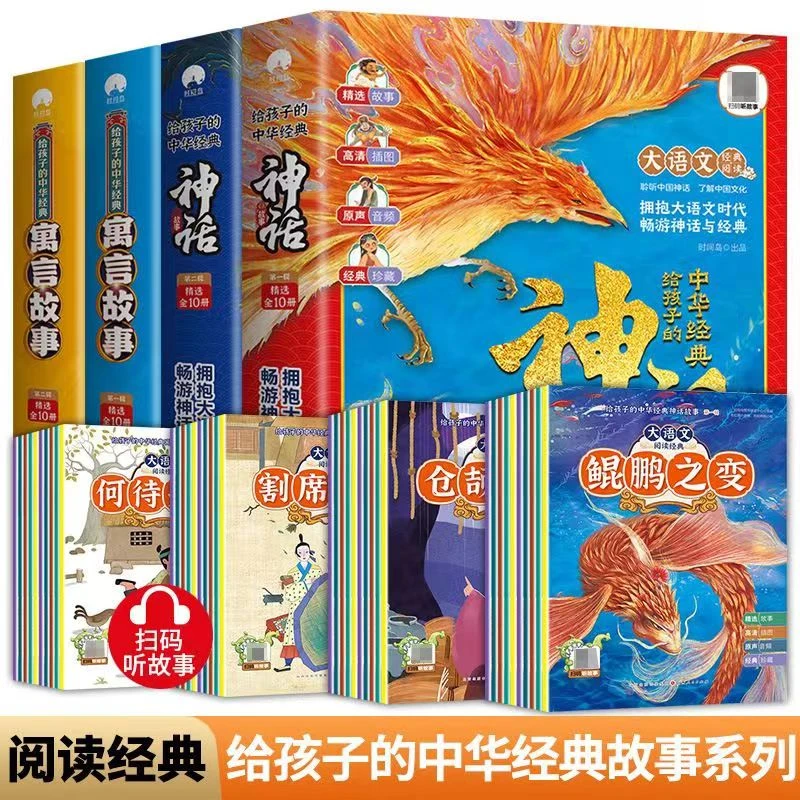 【精选】漫绘有声伴读40册给孩子的中华经典神话寓言故事启蒙绘本