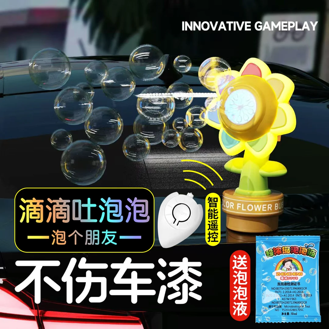 电动遥控全自动车载车尾太阳七色花泡泡机网红爆款灯光摇摆吹泡泡