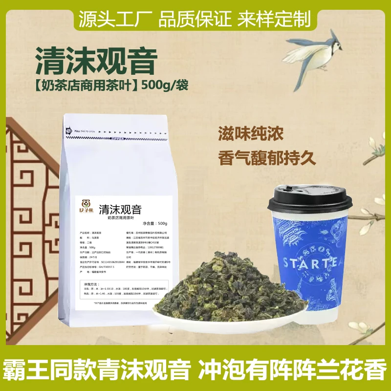 霸王青沫观音鲜奶茶店专用茶叶浓香型铁观音柠檬轻乳果茶商用原料