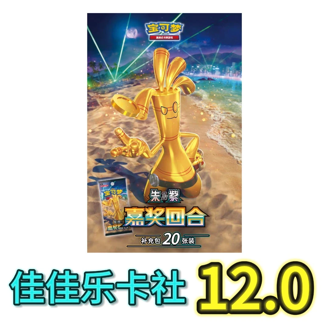 【佳佳乐】12.0 嘉奖回合 无限火力