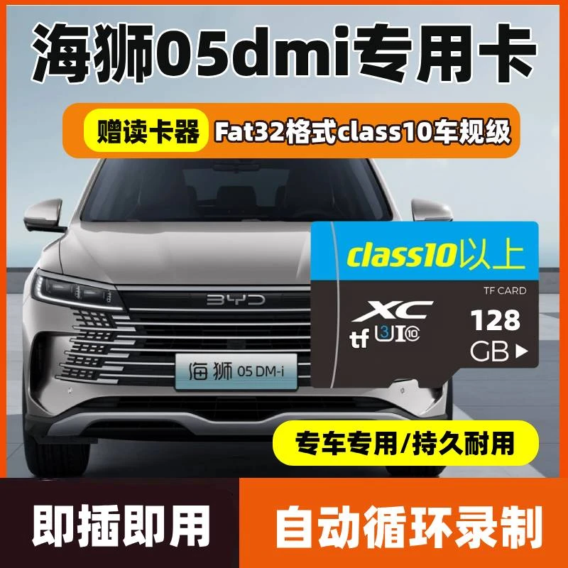 比亚迪海狮05行车记录仪专用内存卡海狮05ev海狮05dm-i专用存储卡
