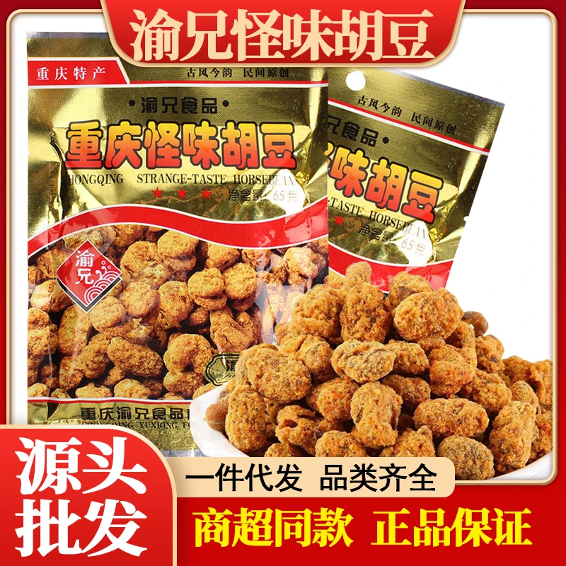 重庆特产渝兄怪味胡豆200g童年记忆香酥可口下酒零食麻辣兰花蚕豆