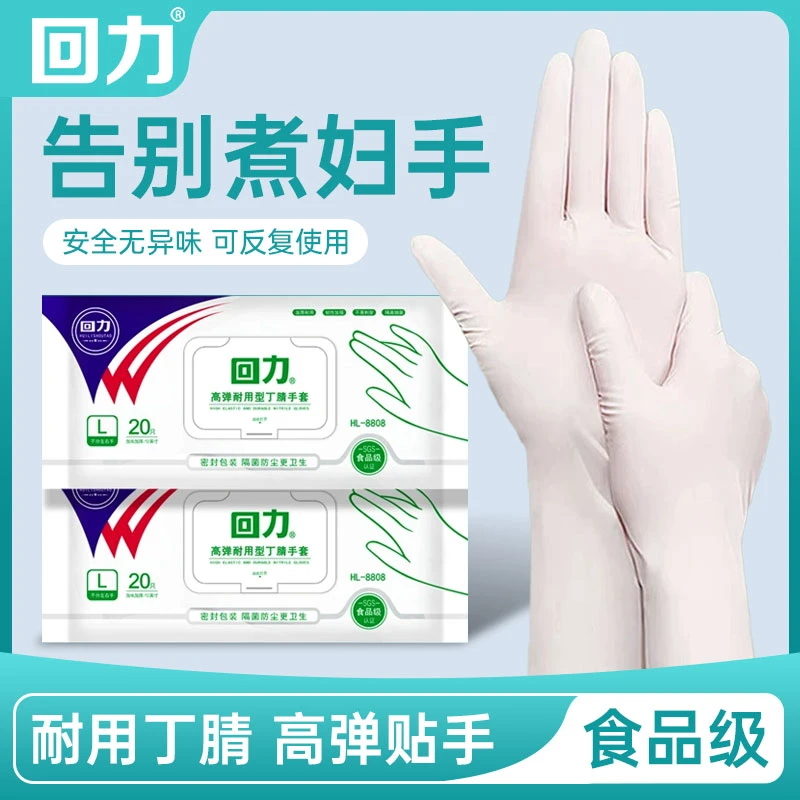 回力食品级丁晴手套加长29CM耐用型乳胶高弹贴手洗碗家务厨房清洁
