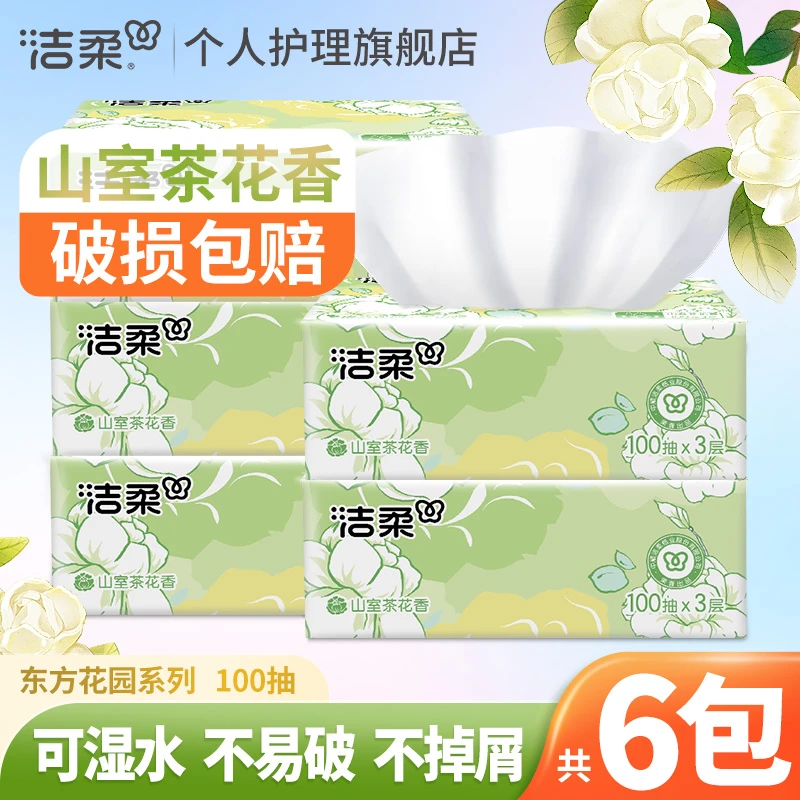 洁柔山室茶花香抽纸巾100抽*6包家用餐面巾卫生纸有香可湿水加厚