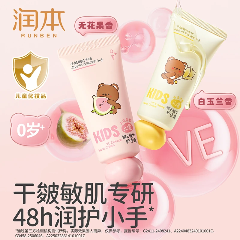 润本儿童护手霜滋润保湿补水宝宝男女孩专用便携式秋冬防干不油腻