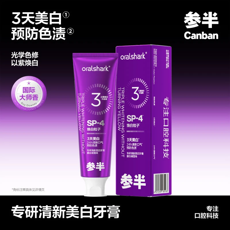 【参半】专研清新美白牙膏去渍焕白色修牙齿100g zz