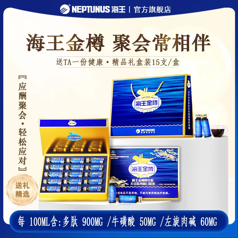 海王金樽牌【礼盒装】牡蛎大豆肽肉碱口服液15瓶装/应酬喝酒缓疲劳