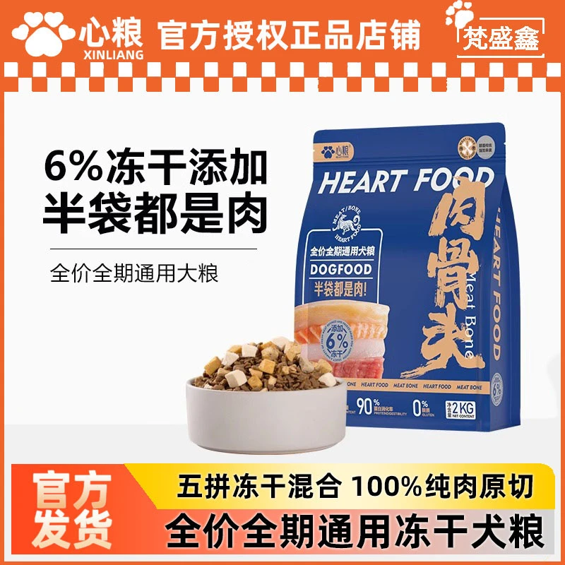 心粮蓝袋肉骨头狗粮全价全期宠物粮幼犬小型犬通用冻干粮营养犬粮