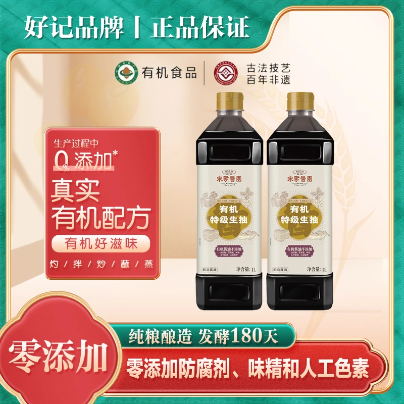 好记宋家酱园有机零添加180天特级生抽2瓶 2L装到手4.6斤 LL