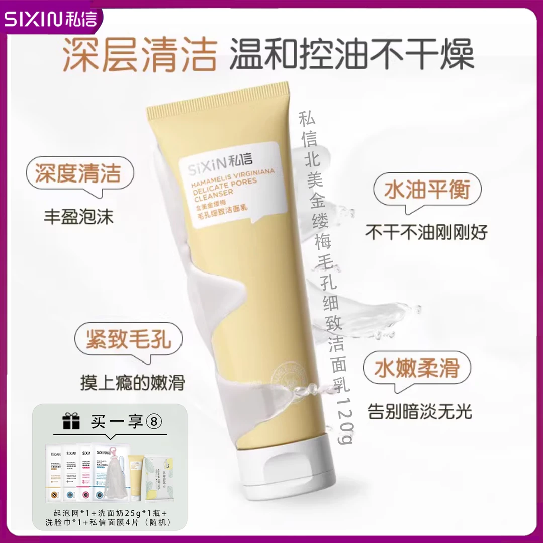 私信北美金缕梅洁面乳洗面奶男女清洁毛孔丰富泡沫不紧绷补水保湿