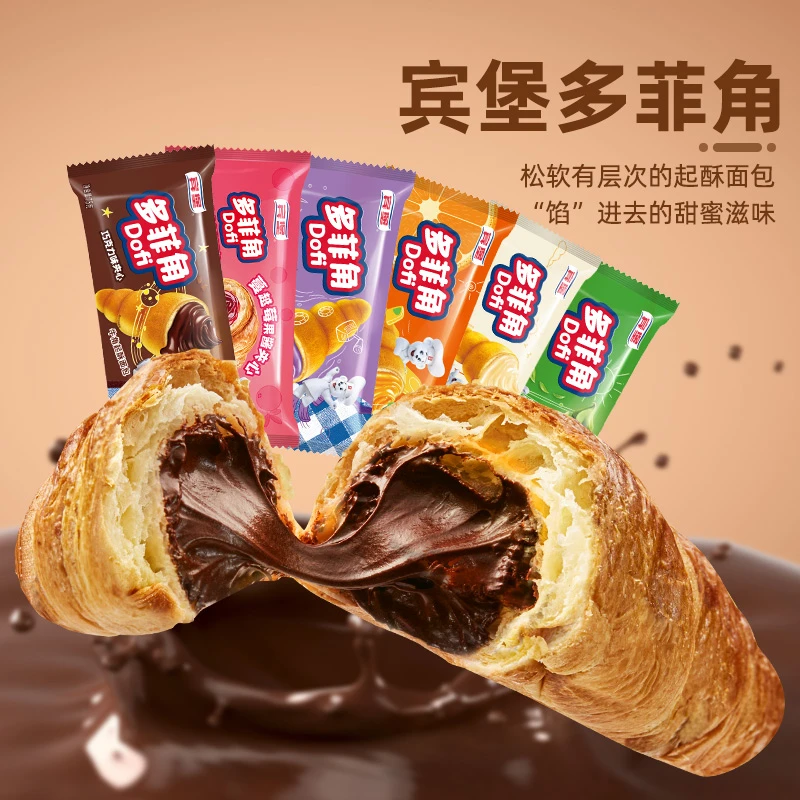 【冬日上新】宾堡多菲角巧克力可可多口味夹心爆浆巧克力牛角包