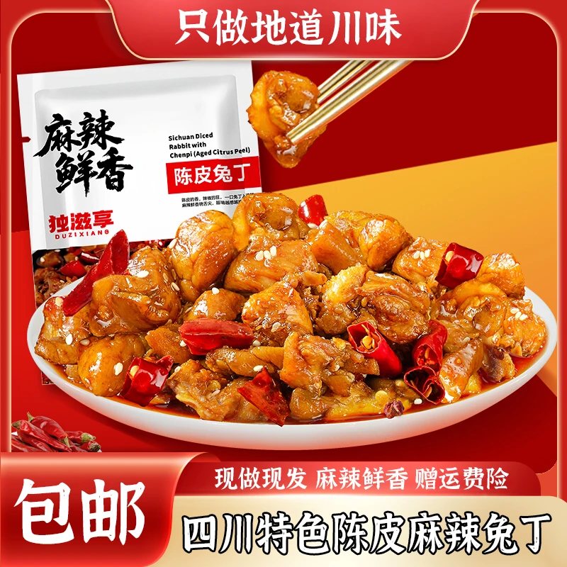 四川自贡陈皮兔丁香辣冷吃兔麻辣开袋即食解馋川味兔肉零食-z
