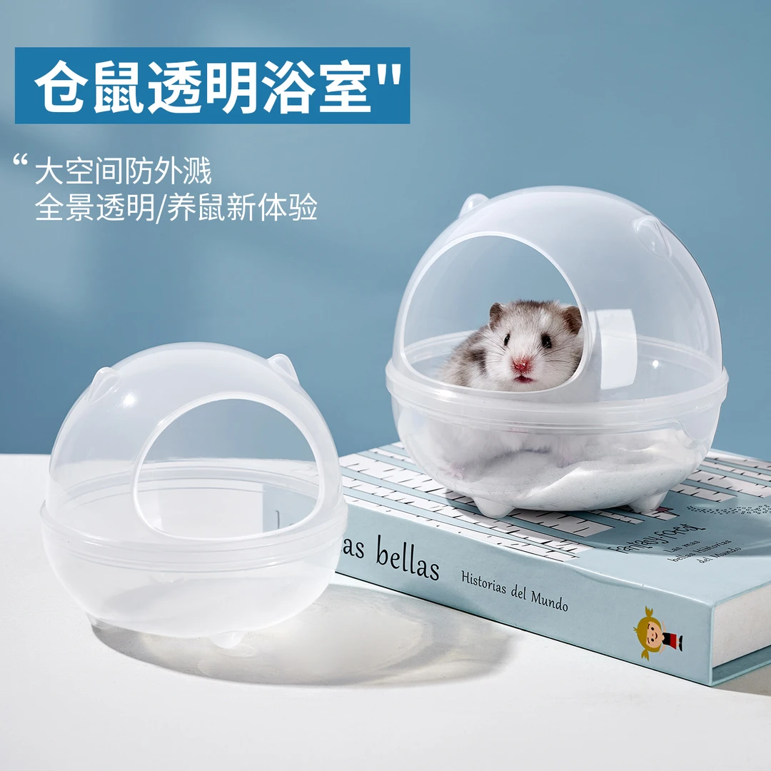 仓鼠厕所仓鼠浴室洗澡浴盆透明大容量金丝熊厕所大号高颜值小宠窝