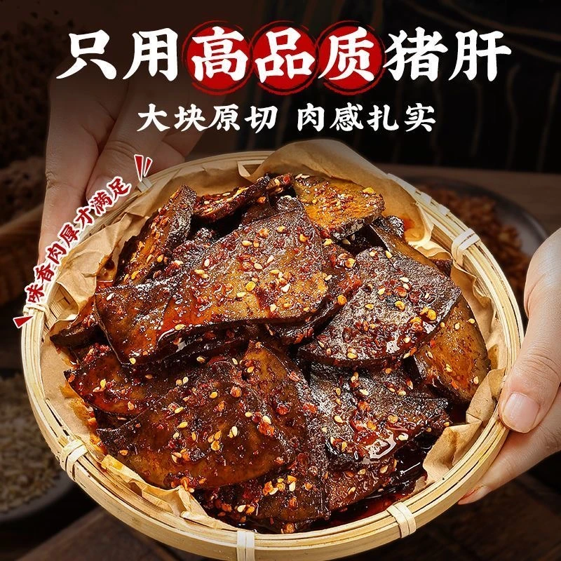 柴火猪肝香辣开袋即食下酒菜解馋追剧小零食麻辣猪肝