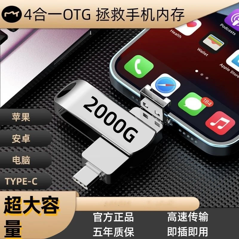 原装正品256G手机电脑两用苹果安卓type-c四合一64G多功能硬盘