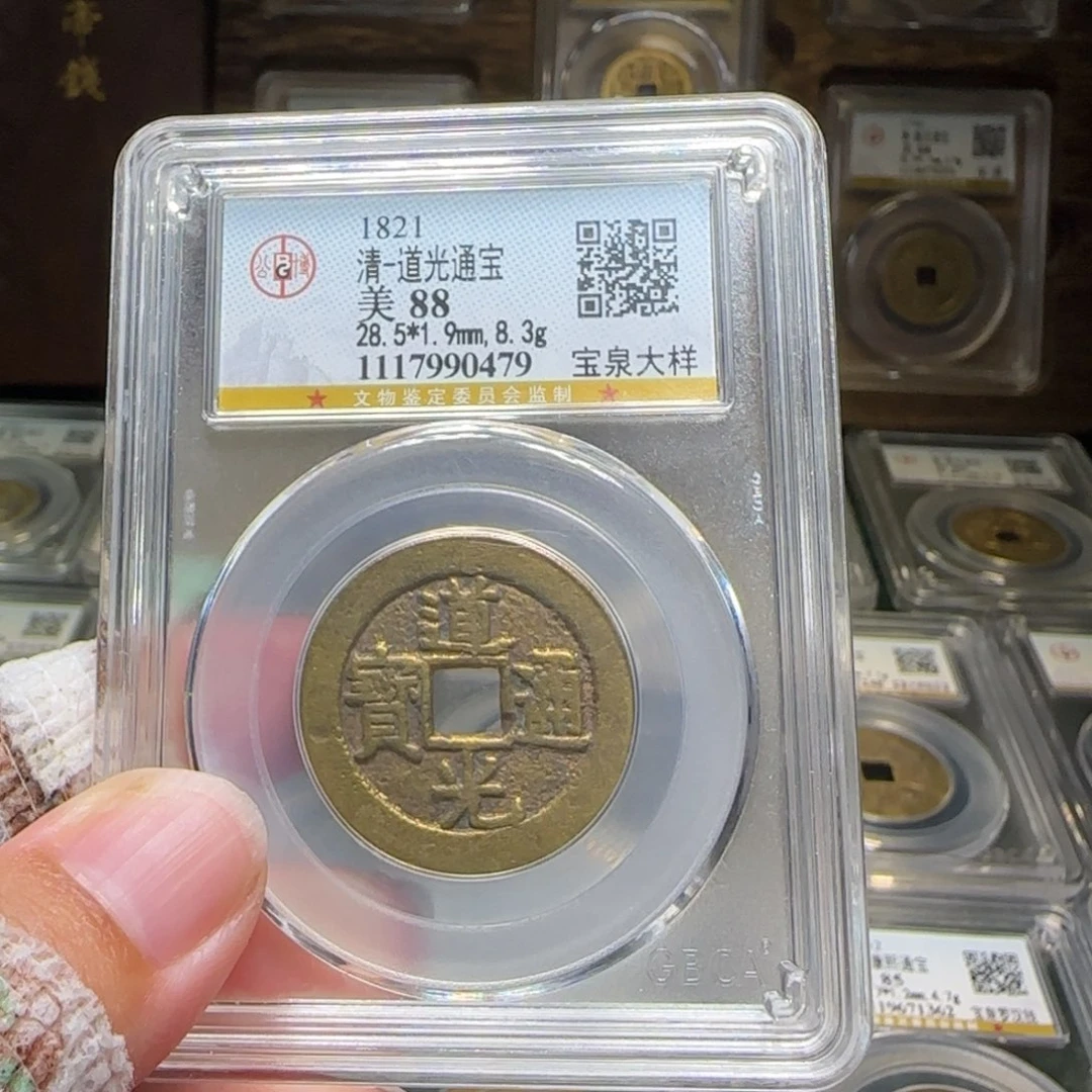 铜FY道光宝泉大样88分0479