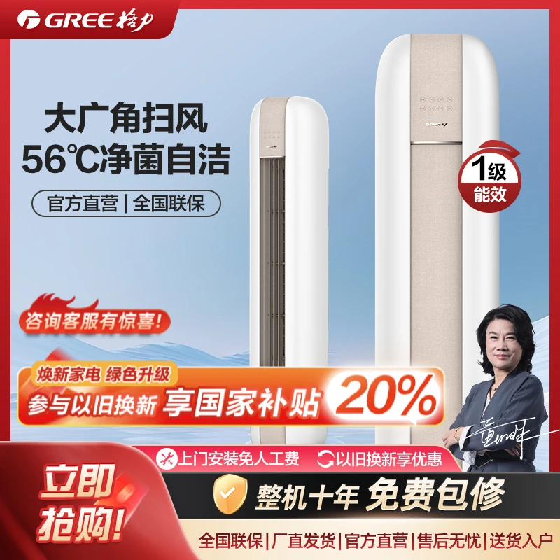 【政府补贴】云之海变频冷暖3匹 1级能效柜机空调 落地式【活动】