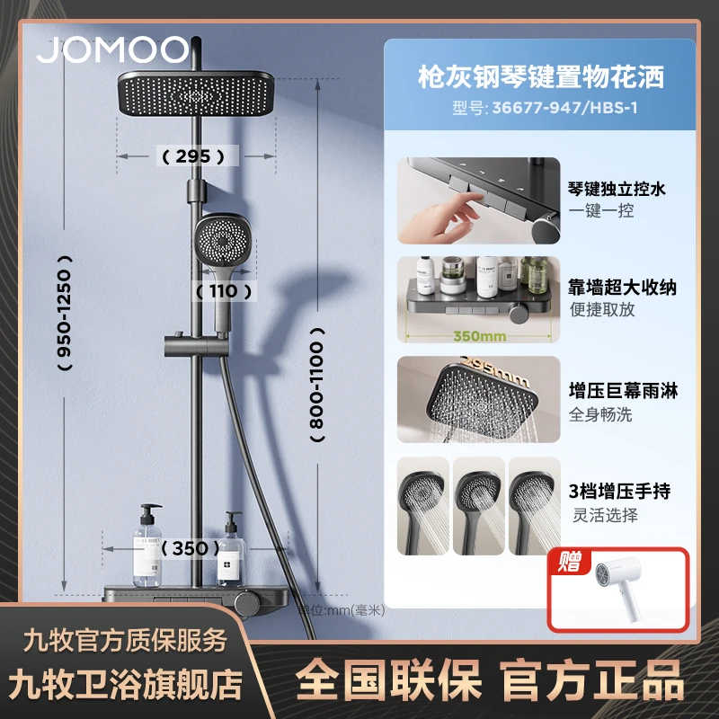 JOMOO/九牧【政府补贴】增压花洒36677九牧淋浴花洒套装智能淋浴器