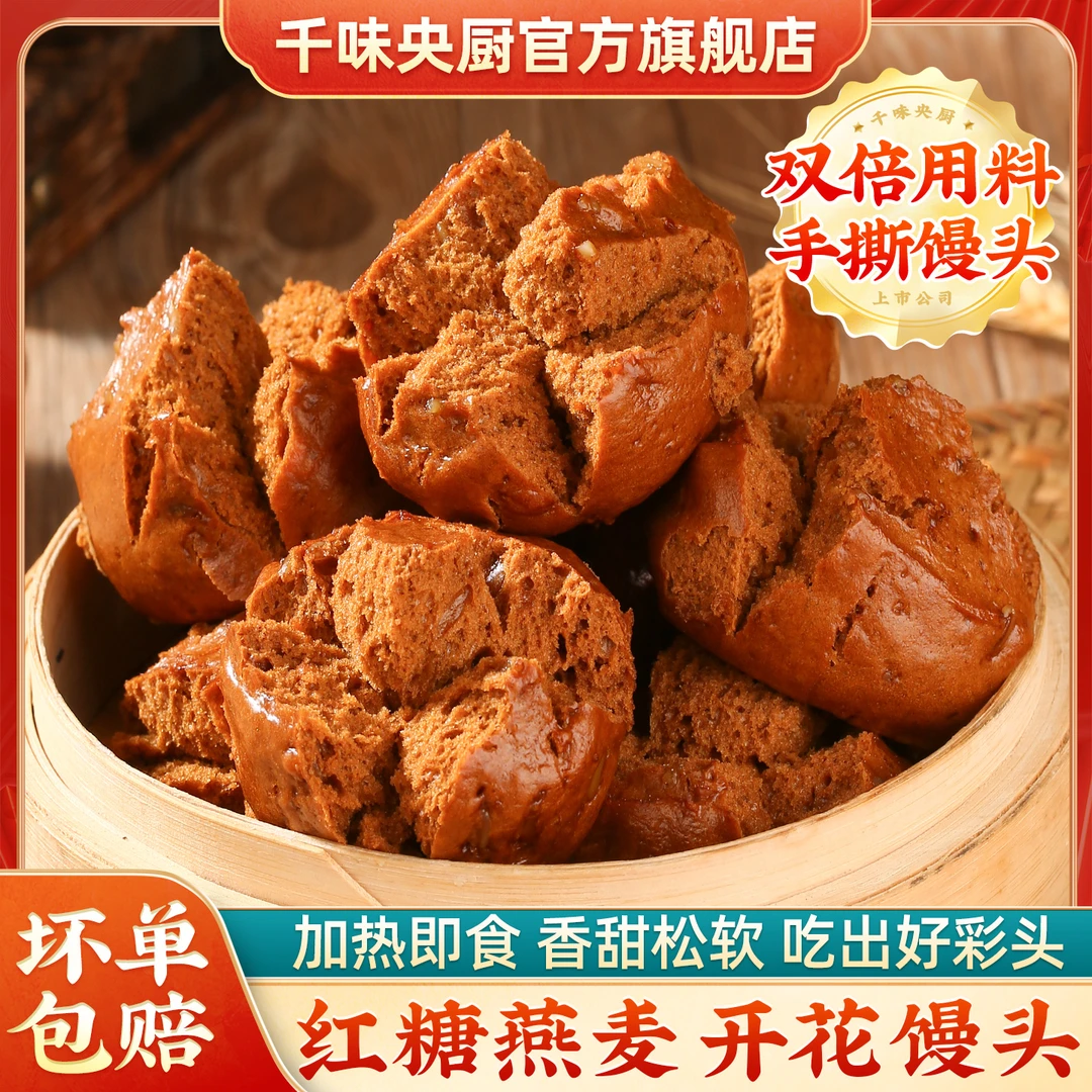 千味央厨红糖燕麦手撕开花馒头营养早餐半成品加热即食粗粮主食
