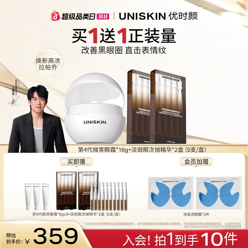 【眼部护肤套组】商城优时颜第4代眼霜冰美式眼次抛精华敏感肌抗皱