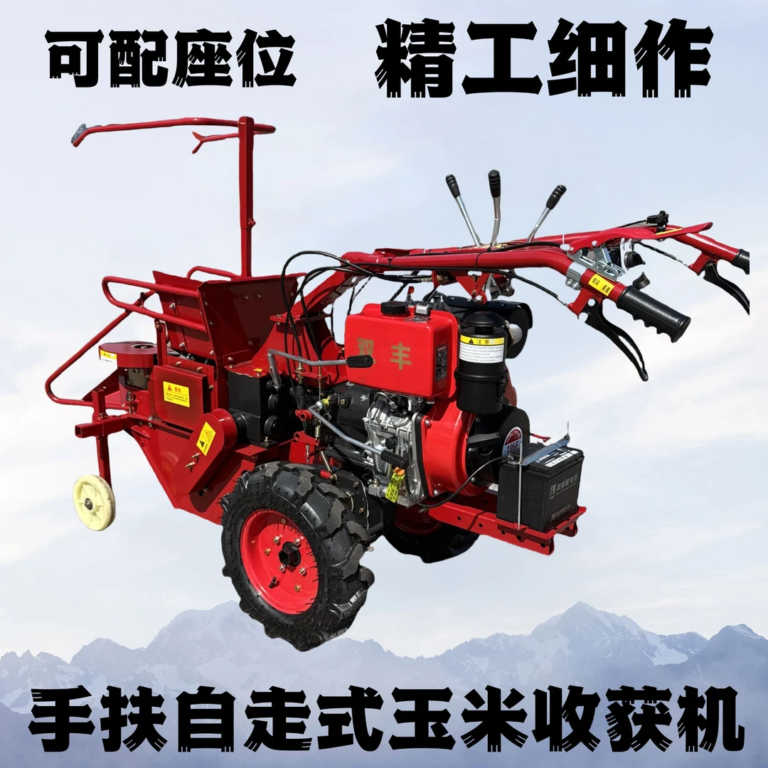 手扶式玉米收获机小型联合收割机自动秸秆还田剥皮玉米收割机