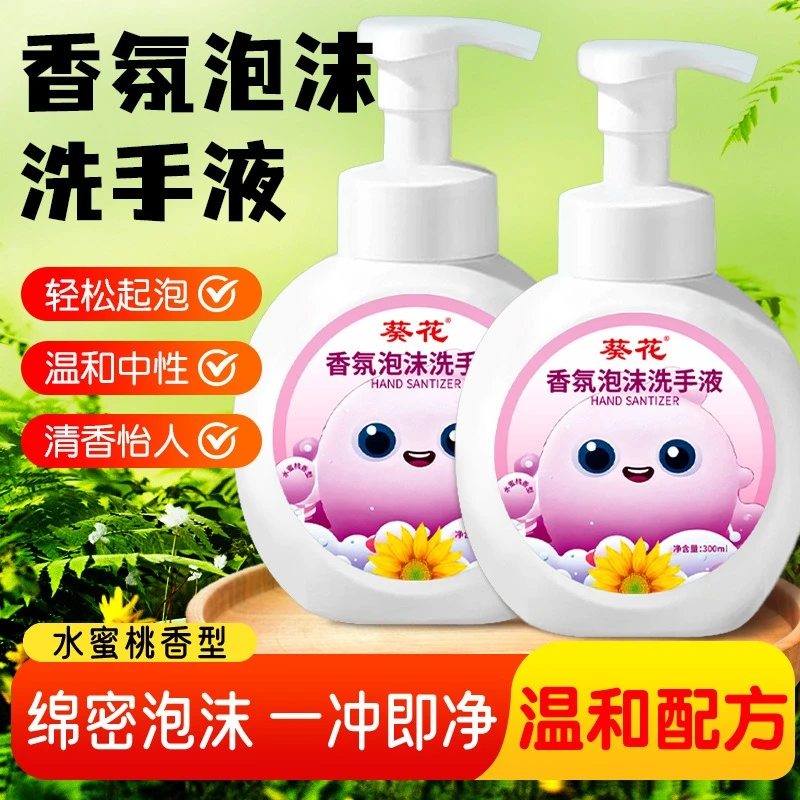 葵花香氛泡沫洗手液果味按压泡泡清香洗手液家用婴幼儿童洗手液F