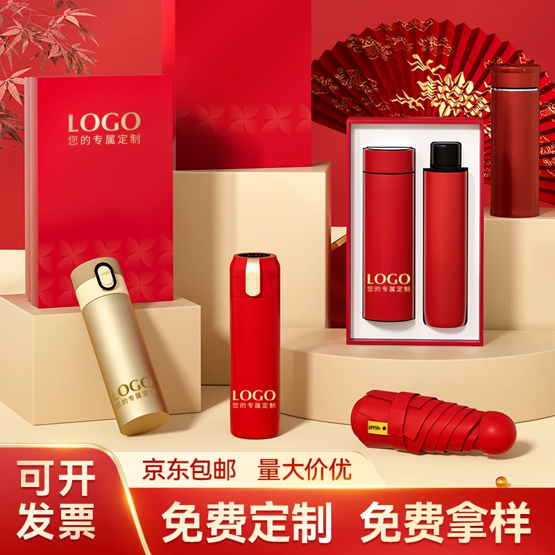 商务礼品保温杯雨伞套装企业年会活动实用周年庆送客户伴手礼定制