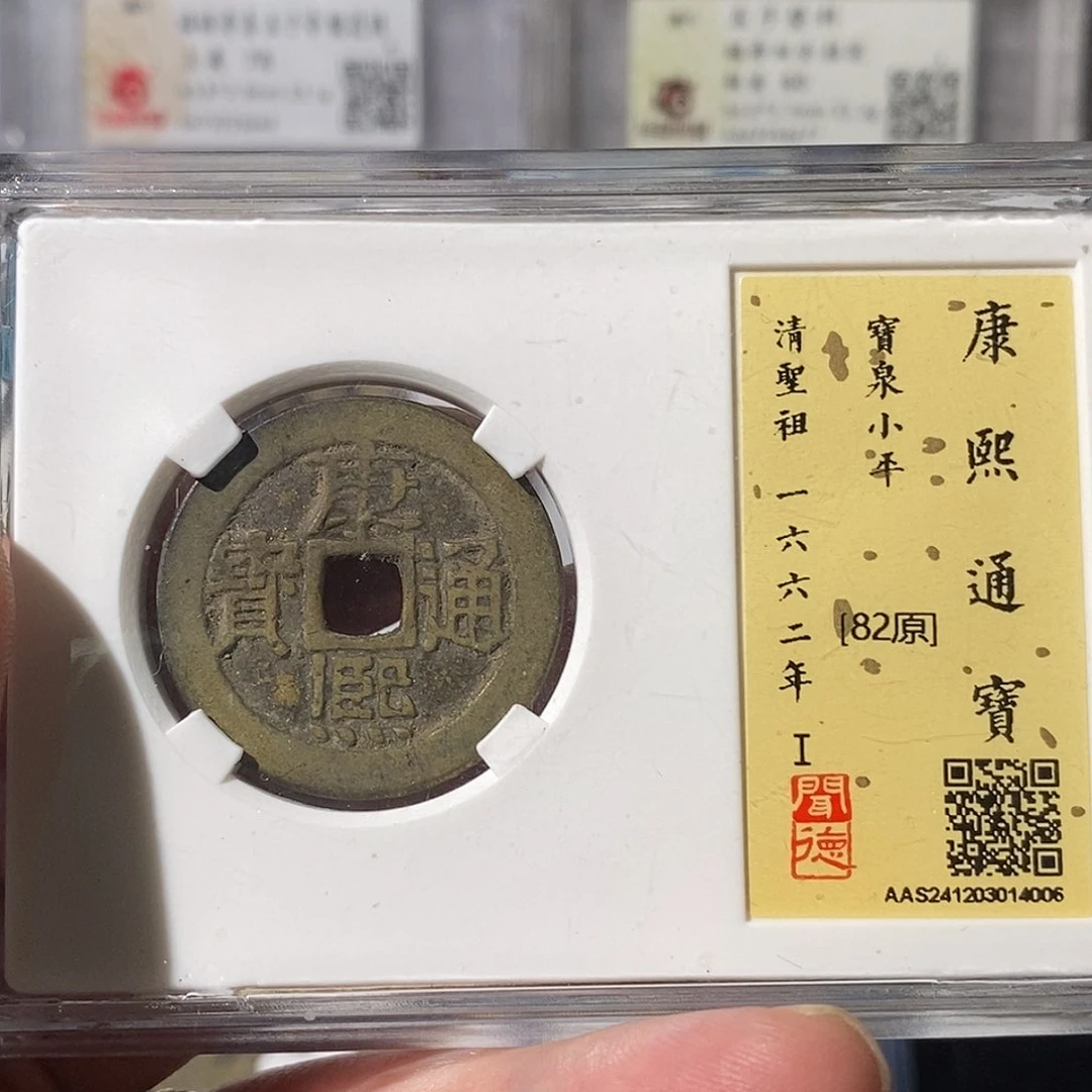 铜杨****生康熙和平～渝州