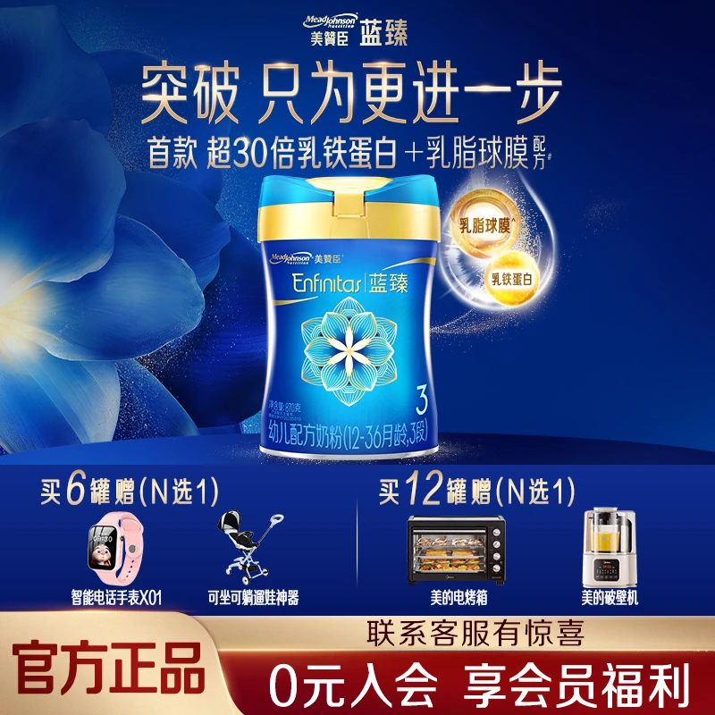 【直播专享】 美赞臣蓝臻3段1-3岁820g新国标乳铁蛋婴儿配方奶粉