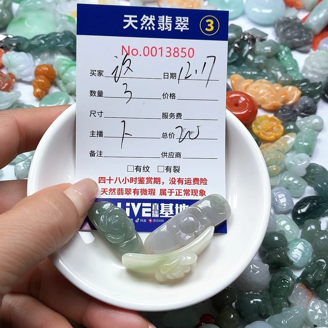 覃***玥翡翠未镶嵌颈饰578878