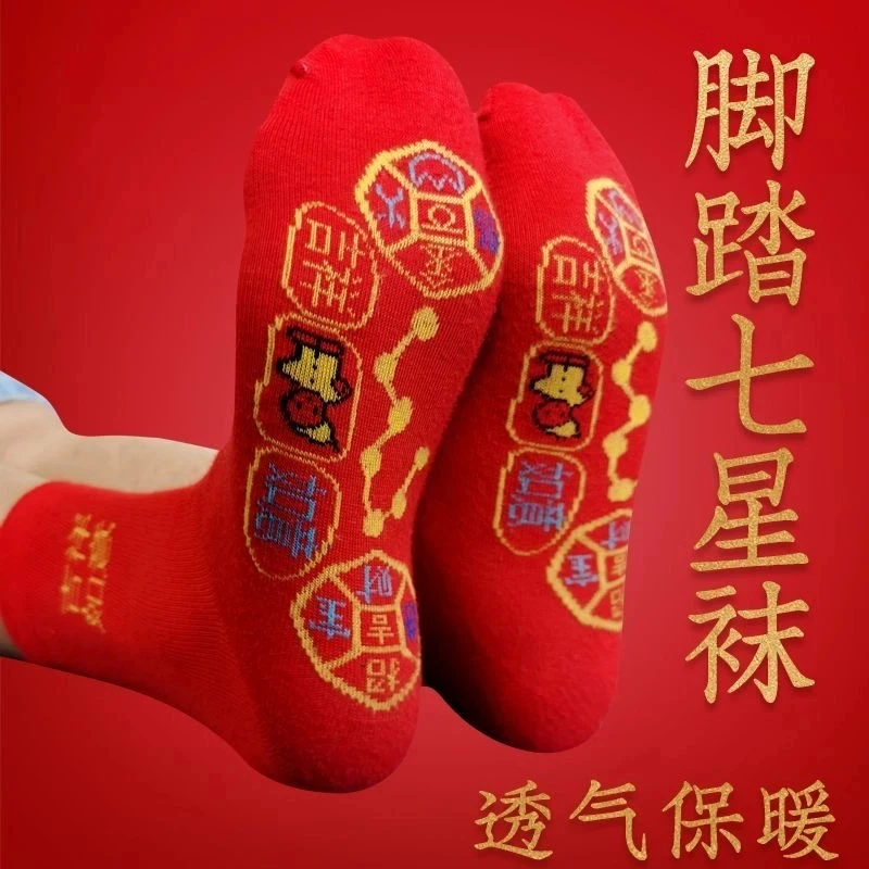 五福临门七星袜中筒袜本命年生日红袜踩小人红色袜子透气薄款