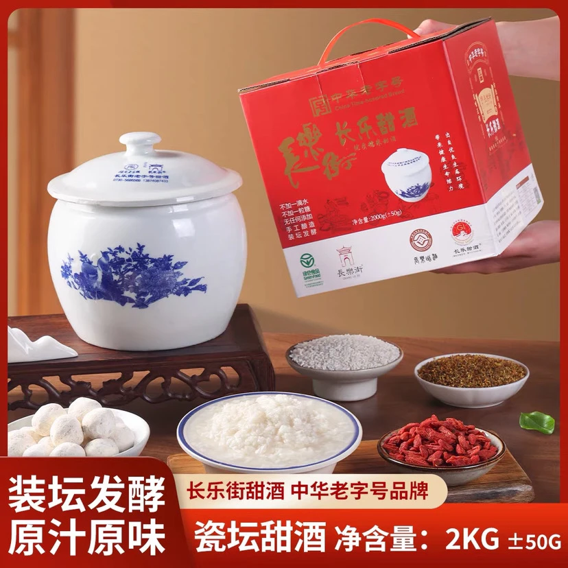 湖南特产长乐老字号瓷坛甜酒手工发酵原味醪糟