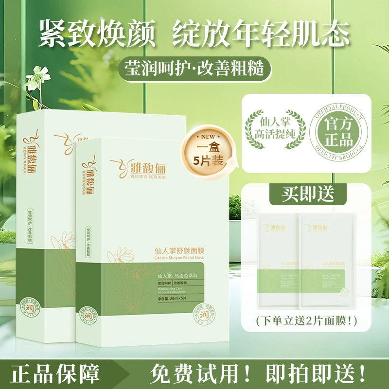 雅馥俪补水保湿仙人掌舒颜面膜改善粗糙舒缓滋润贴片面膜水润
