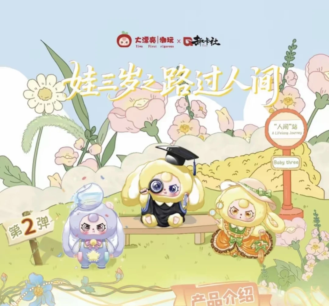 【收官2K3】趣卡社-娃三岁第二弹《路过人间》收藏卡牌盲盒【代拆】