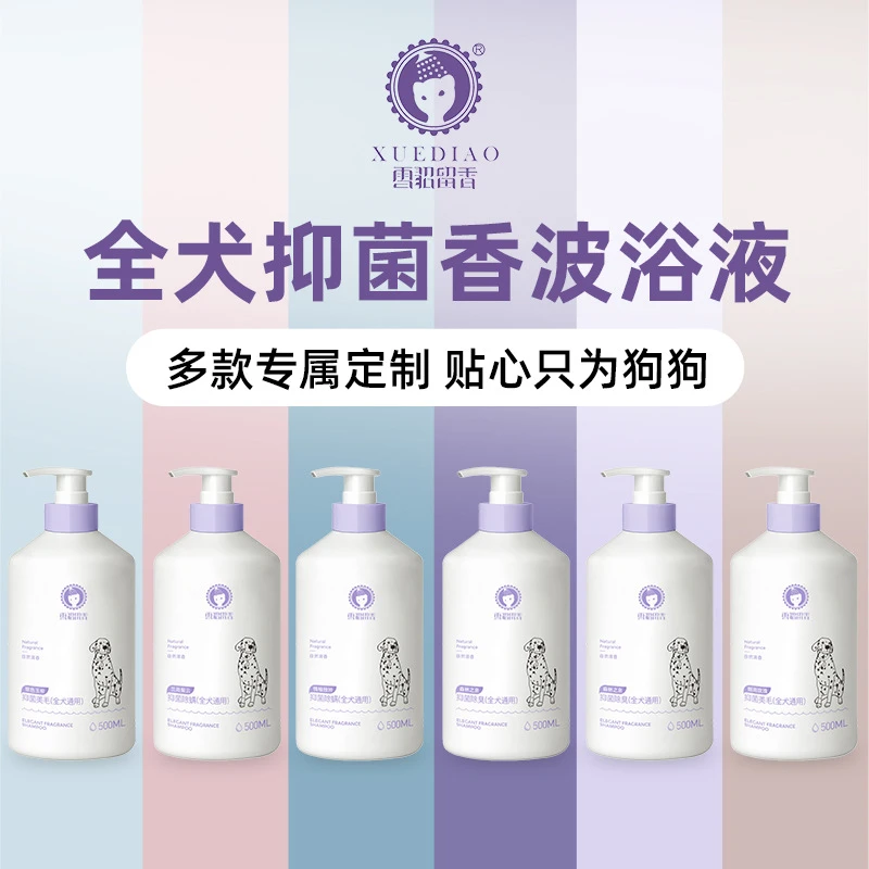雪貂狗狗宠物持久芬芳沐浴露香氛洗澡香波宠物用品美毛护毛浴液广