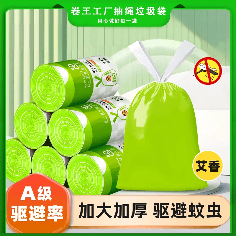 艾草香氛大袋子大号手提式加厚家用宿舍不脏手收纳垃圾袋抽绳袋装