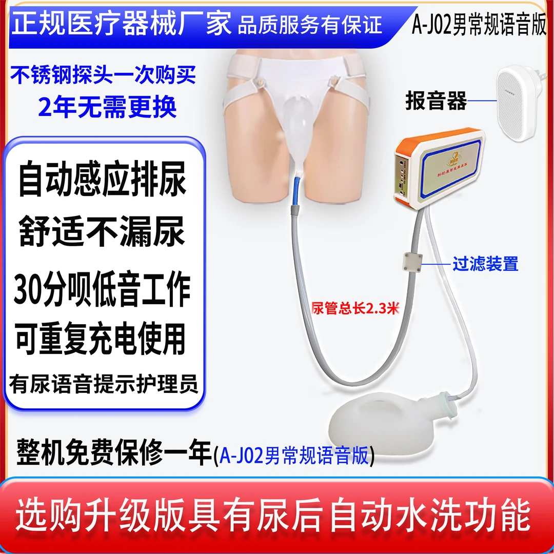 自动排尿器老人卧床自吸接尿器成人失禁防漏智能小便接尿器男女用