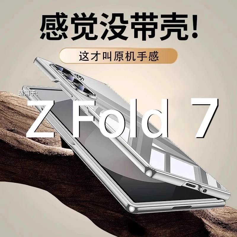 适用三星zfold7手机壳新款透明Zfold6折叠屏超薄全包防摔保护套