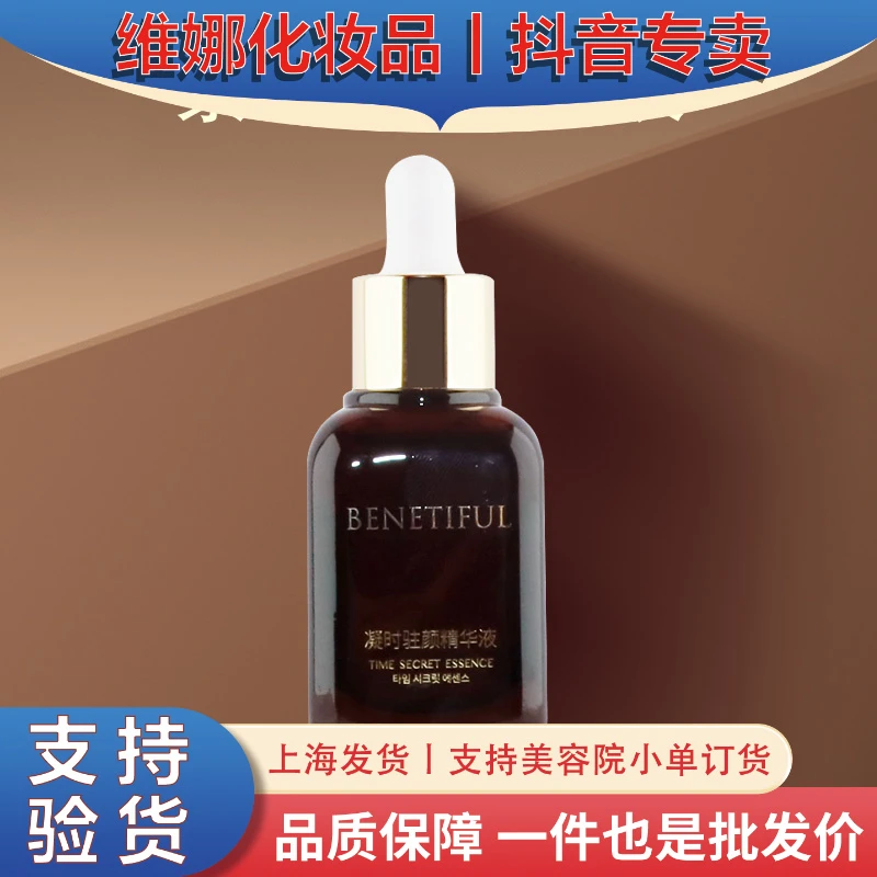 上海维娜化妆品专柜正品凝时驻颜精华液小棕瓶精华补水保湿抗皱