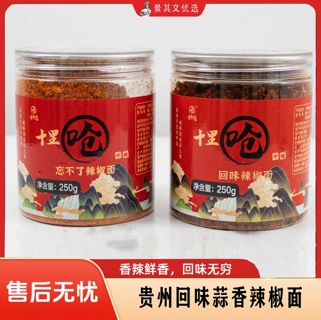十里呛 贵州特产鲜花椒麻辣蒜香烙锅烧烤肉辣椒面干碟油碟蘸料
