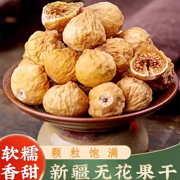 新疆小无花果干新货自然晾晒125g*4袋