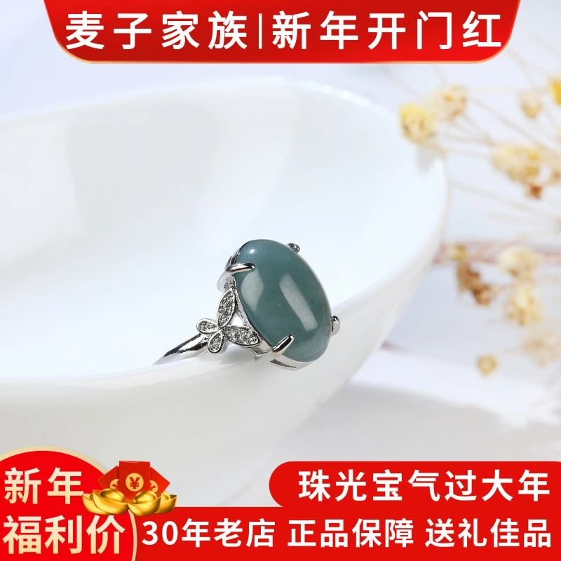【麦子家族新年大促】翡翠戒指珠宝圈口可调节搭配ETF0982