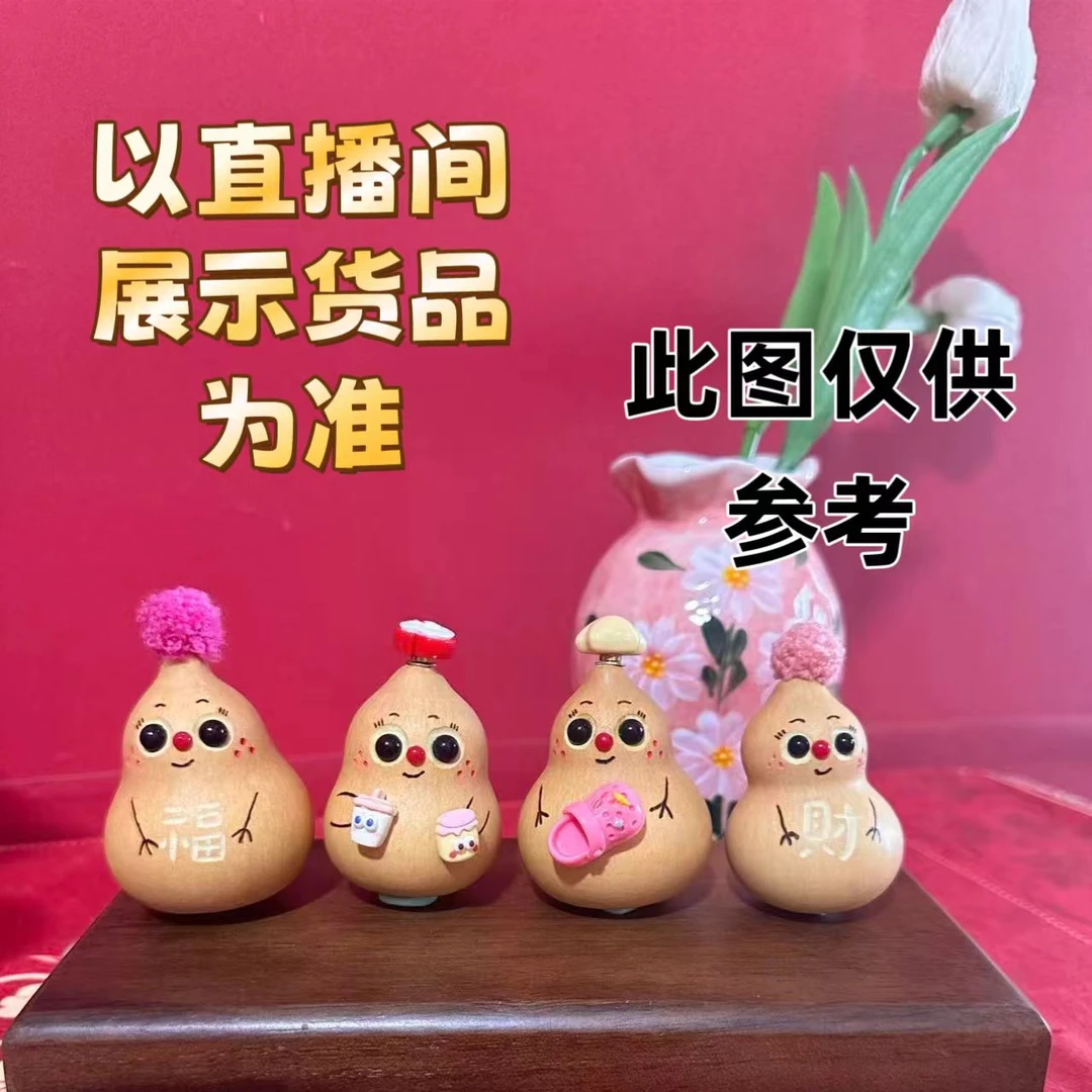 纯手工葫芦可爱创意车载小葫芦手把件直播间随单专用请勿直接下单