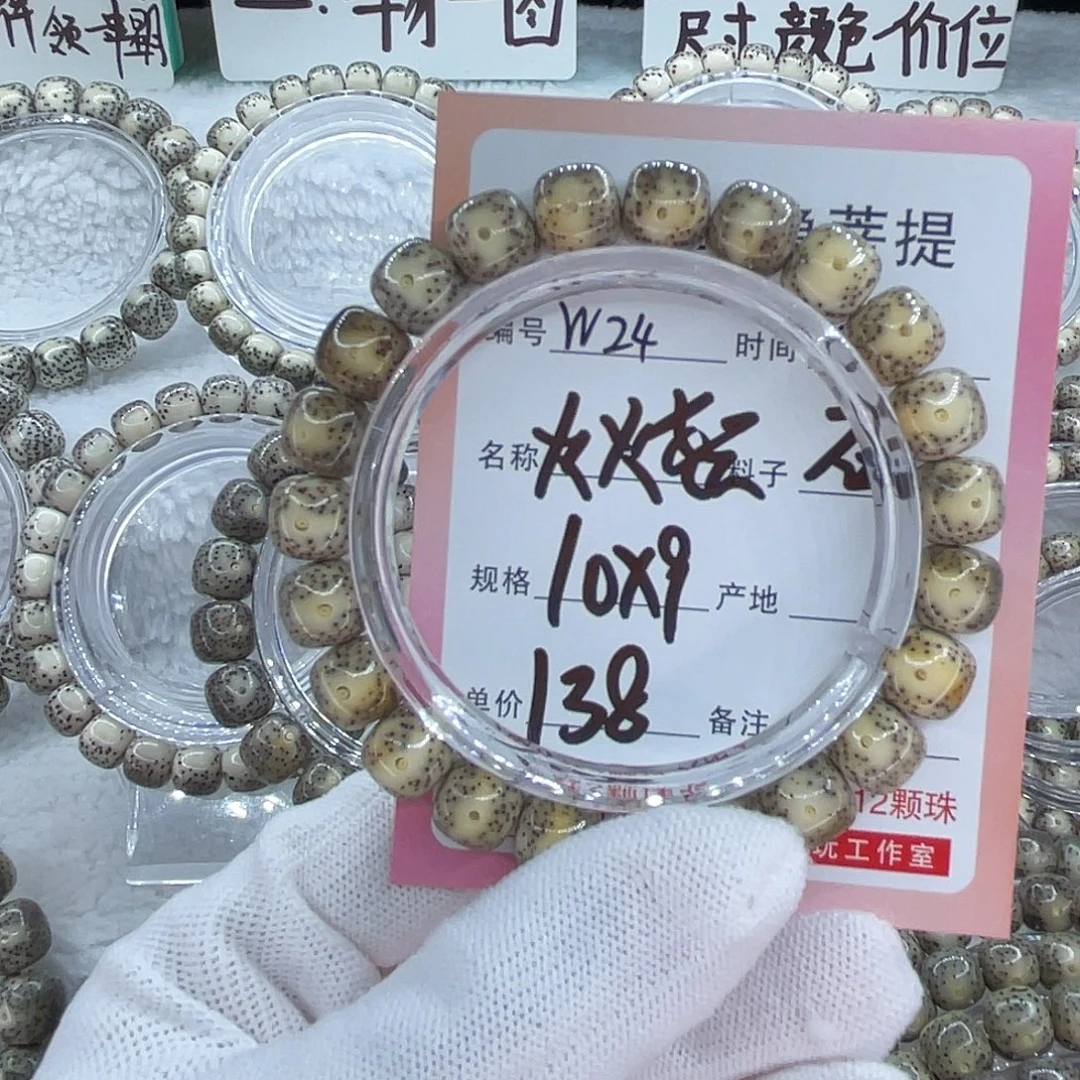 1***岁菩提籽类24火烧云