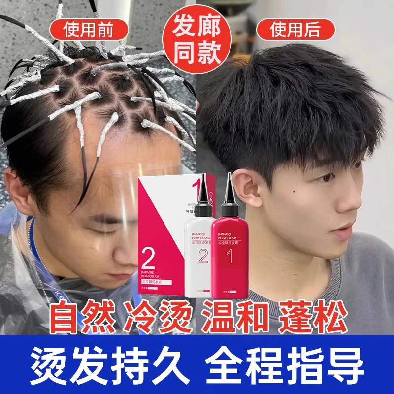 【烫发专研】烫头发膏冷烫自己在家烫男士专用卷发锡纸定型家用教学