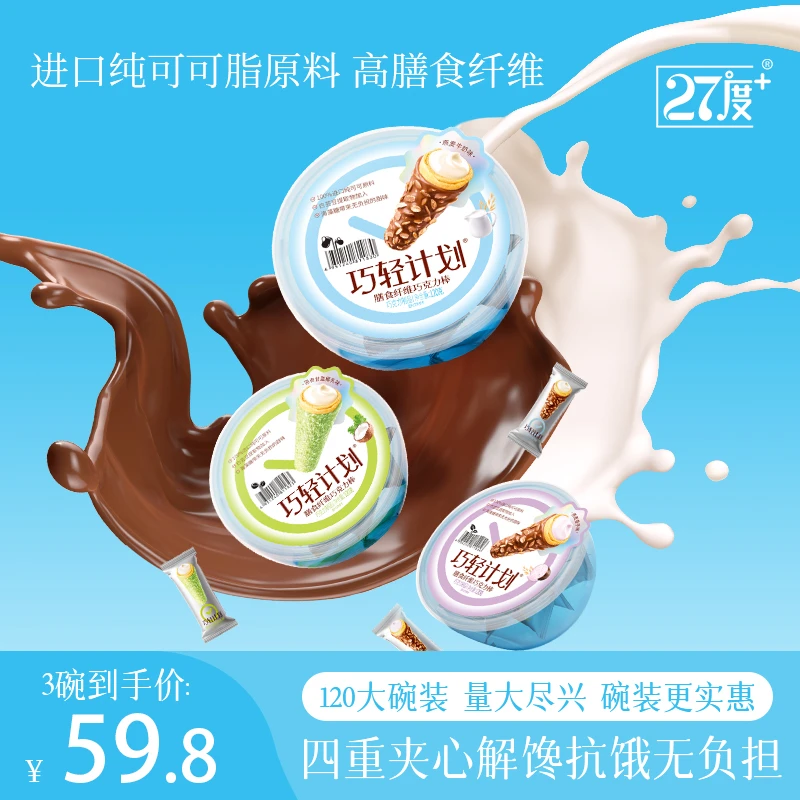 27°度+巧轻计划膳食纤维巧克力棒纯可可脂解馋健康零食情人节送礼